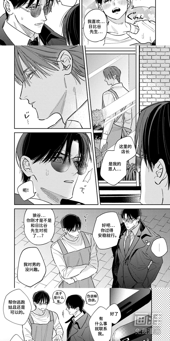 第5话：第5章：恭敬不如从命预览分镜