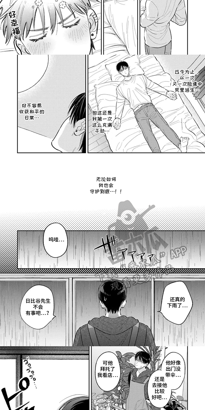 第2话：第2章：守护预览分镜