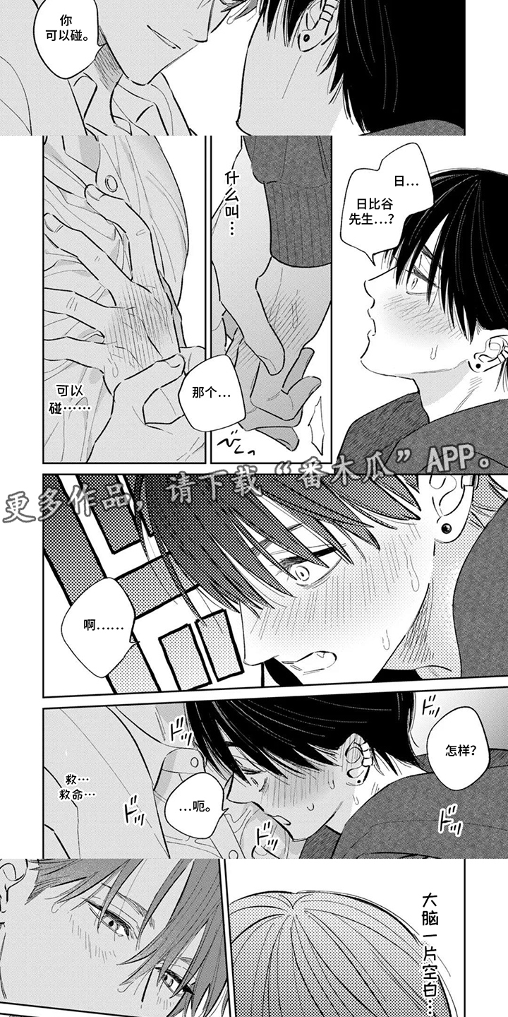 第3话：第3章：你好可爱预览分镜