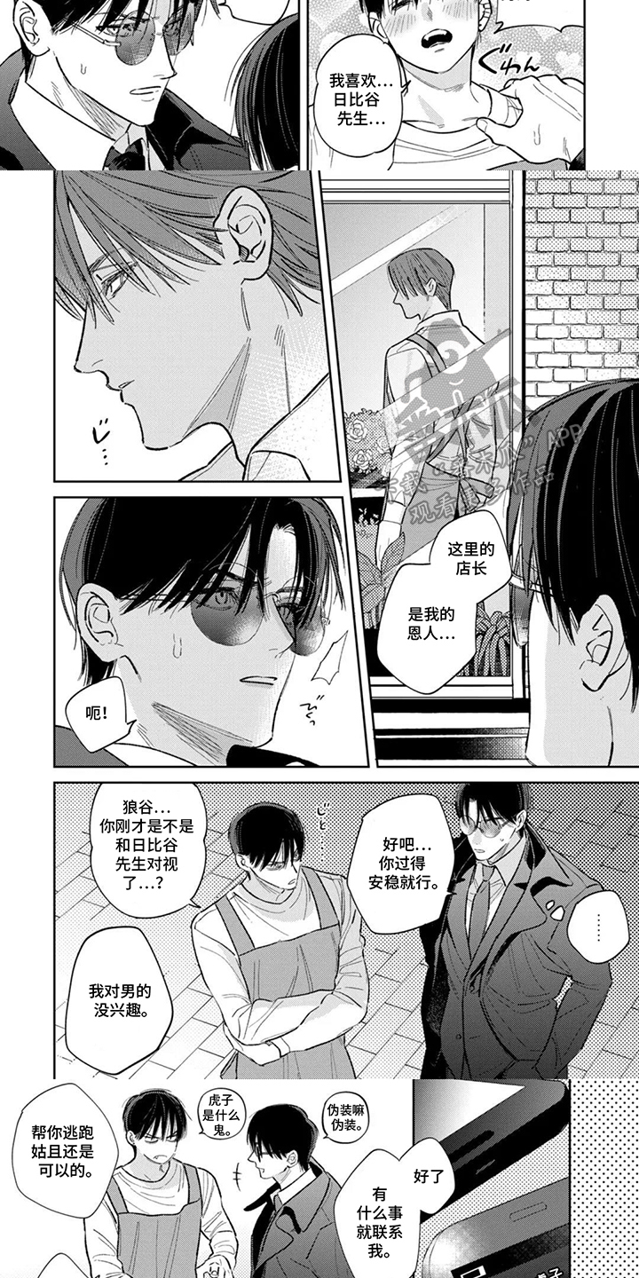 第5话：第5章：恭敬不如从命预览分镜