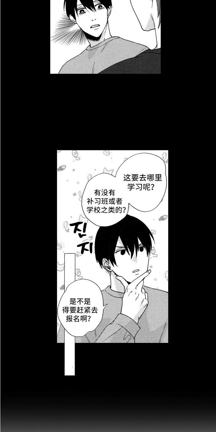第12话：第12章：陷入爱情预览分镜