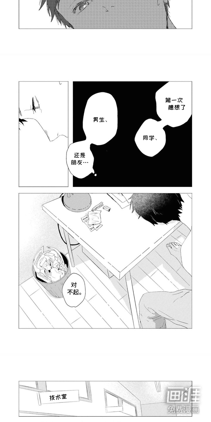 第5话：第5章：拉近距离预览分镜