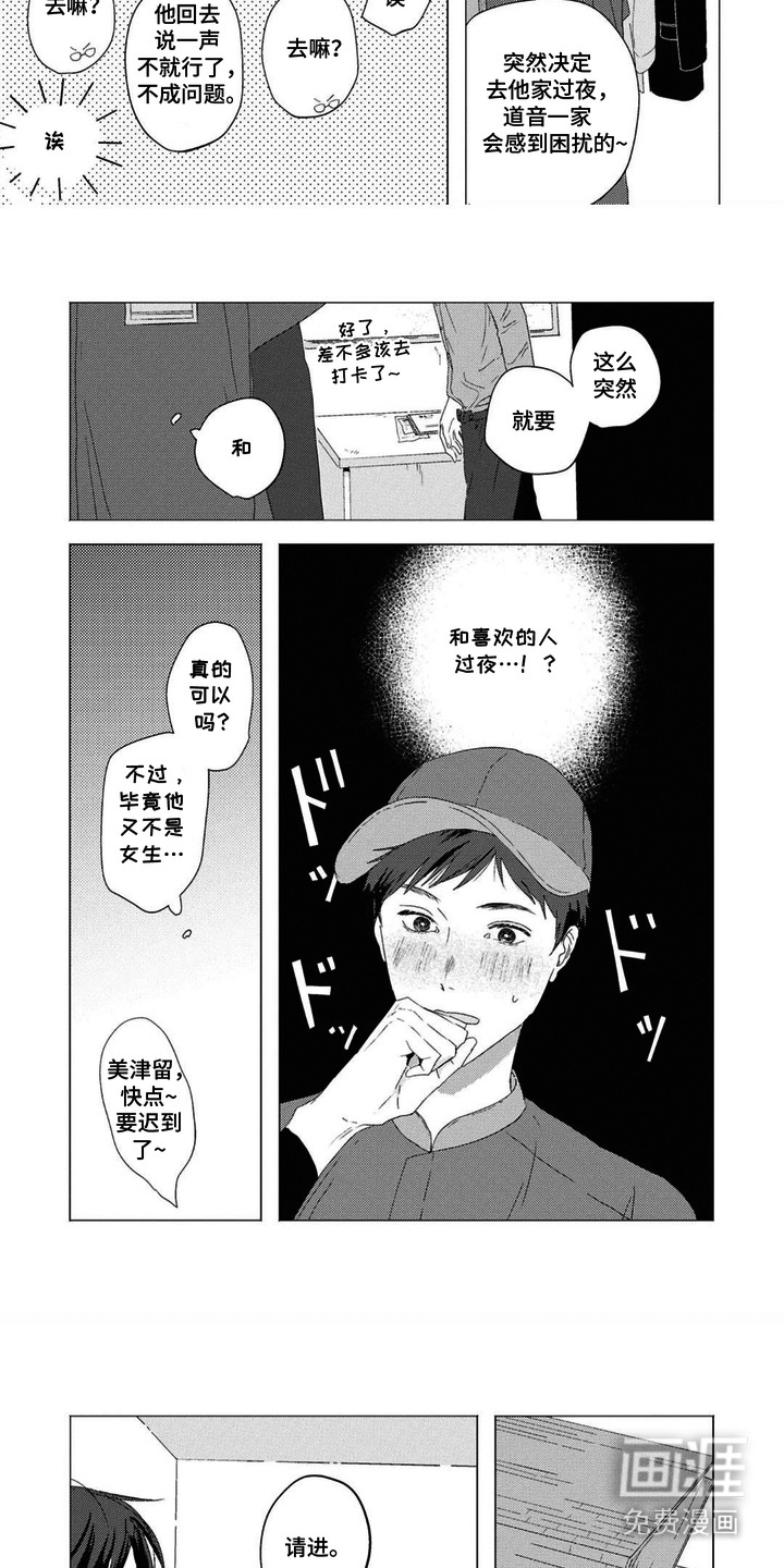 第7话：第7章：单独相处预览分镜