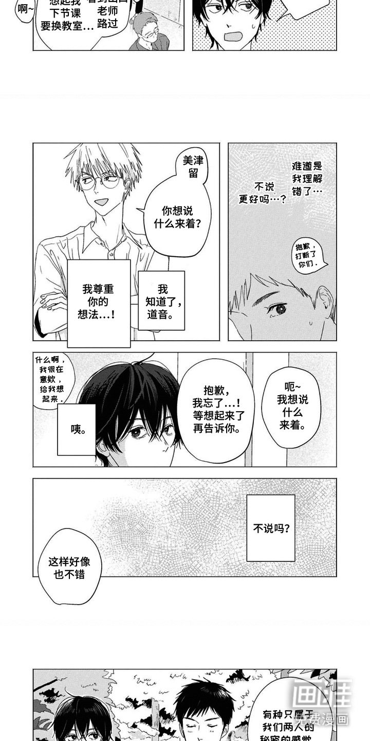 第14话：第14章：两人的秘密预览分镜