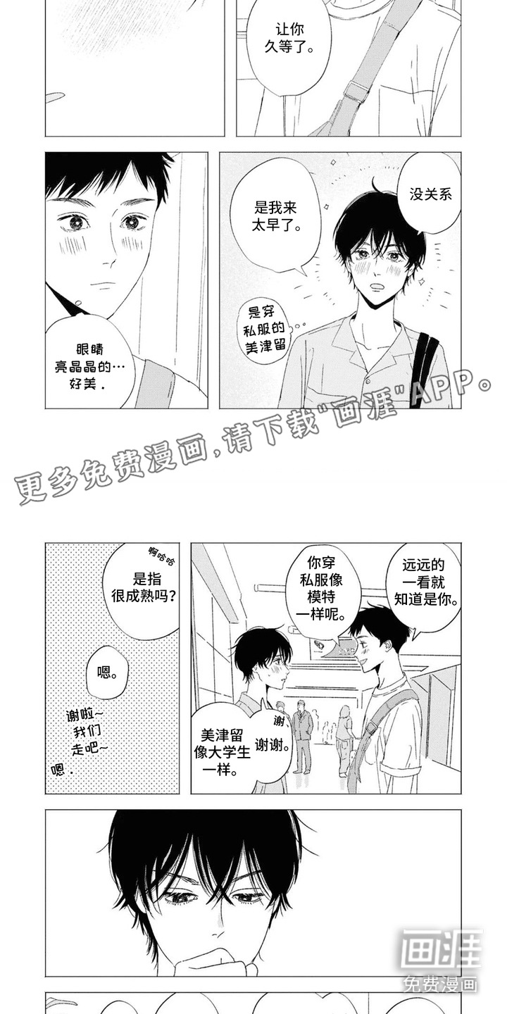 第19章:【番外】约会