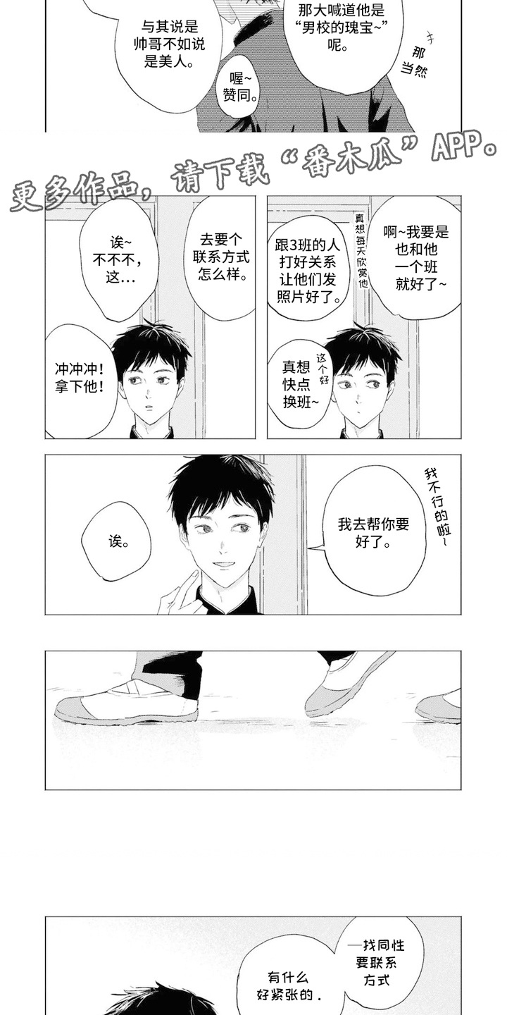 第1话：第1章：一见钟情预览分镜