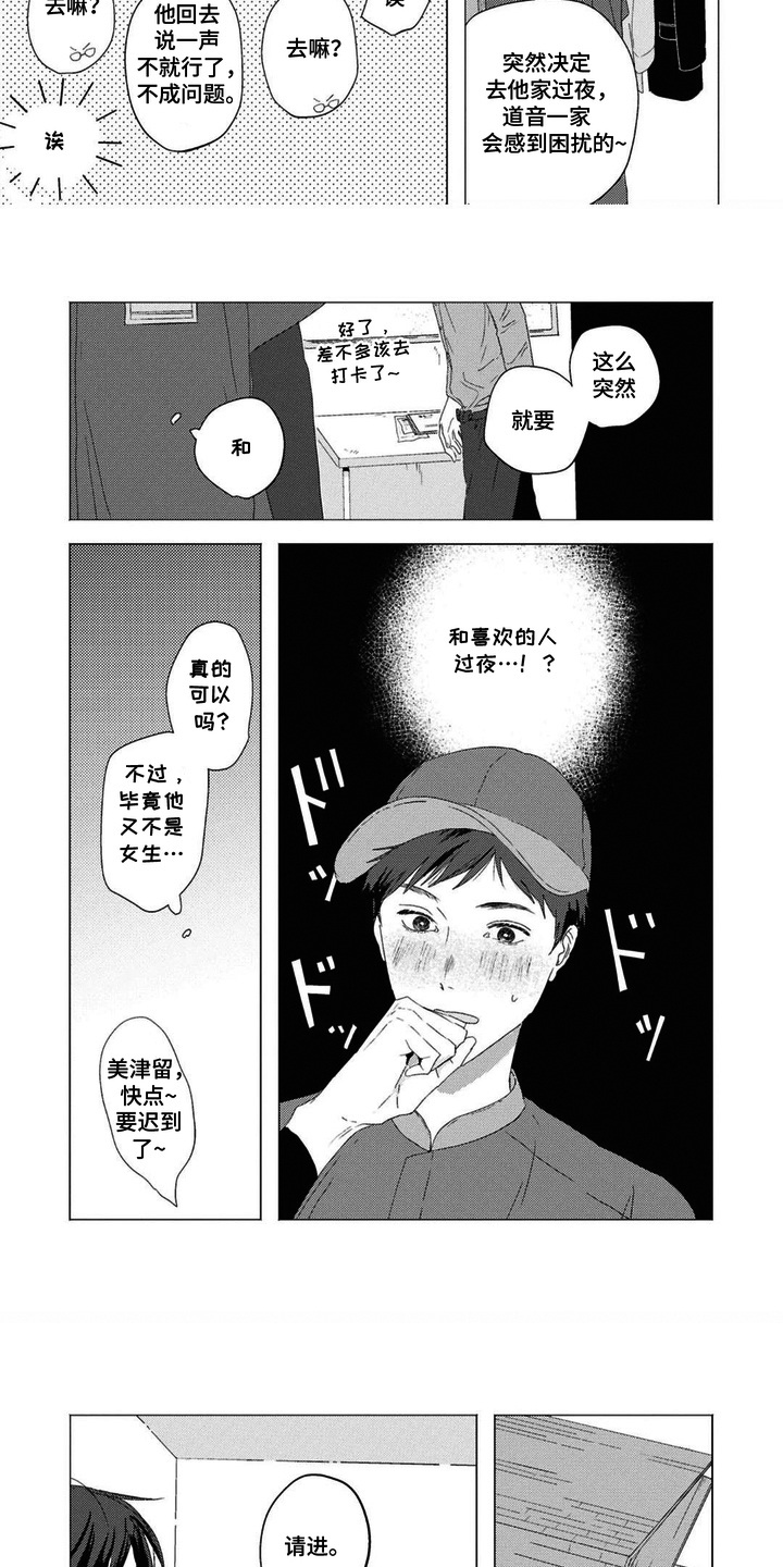 第7话：第7章：单独相处预览分镜