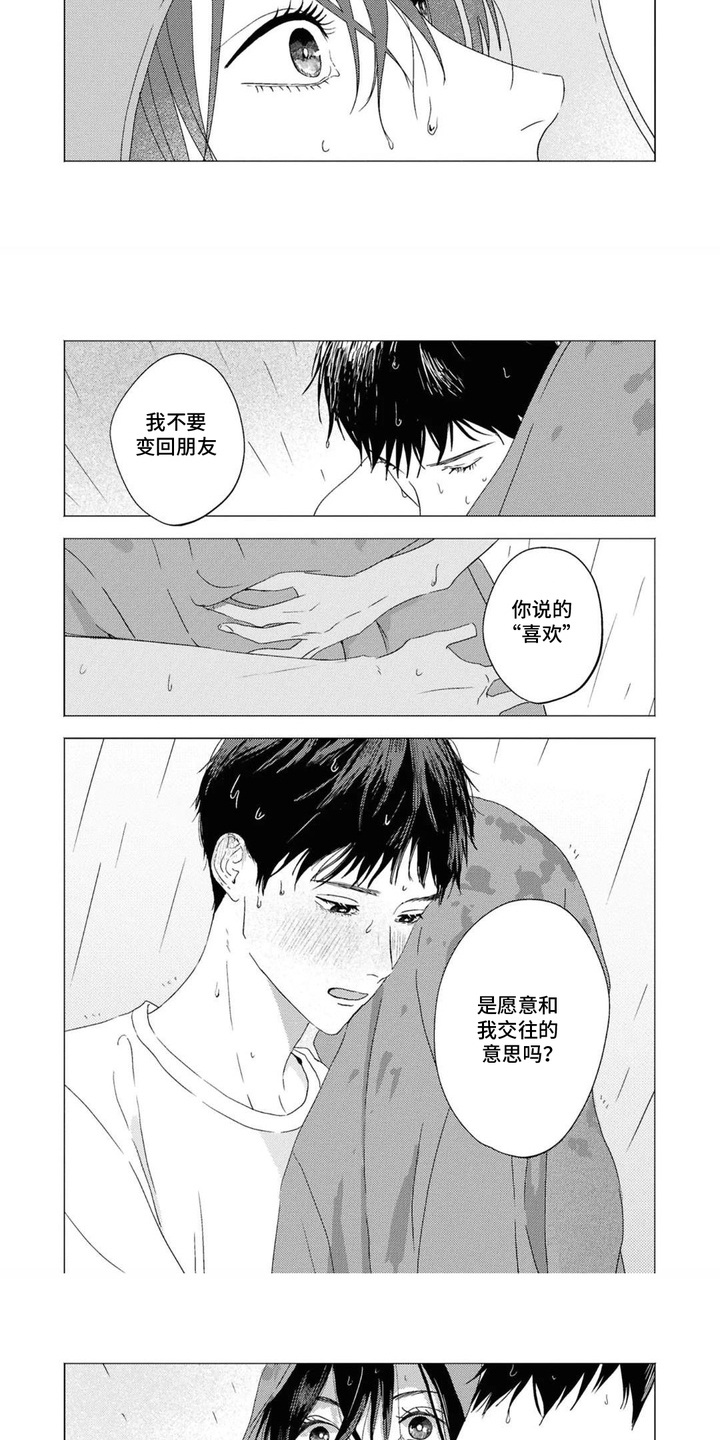 第12话：第12章：好好珍惜预览分镜