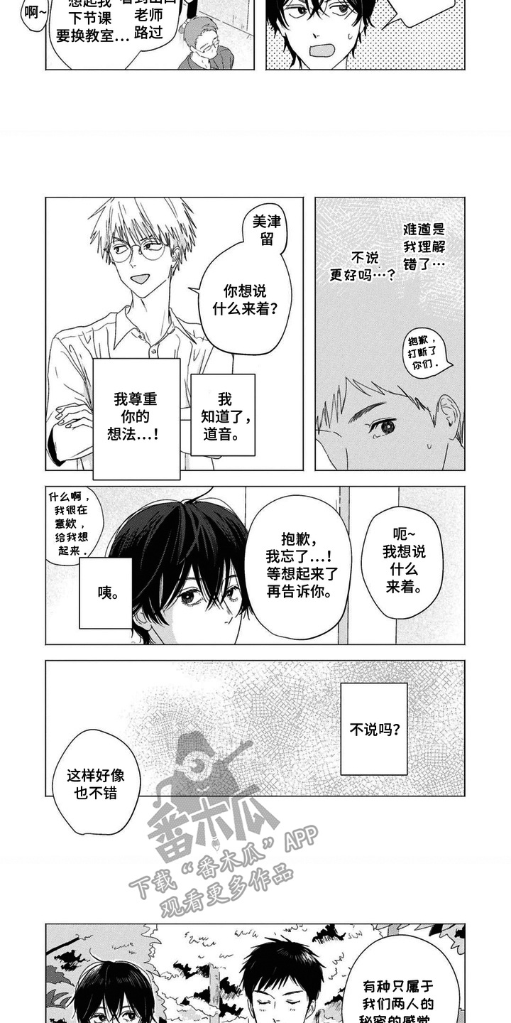 第14话：第14章：两人的秘密预览分镜