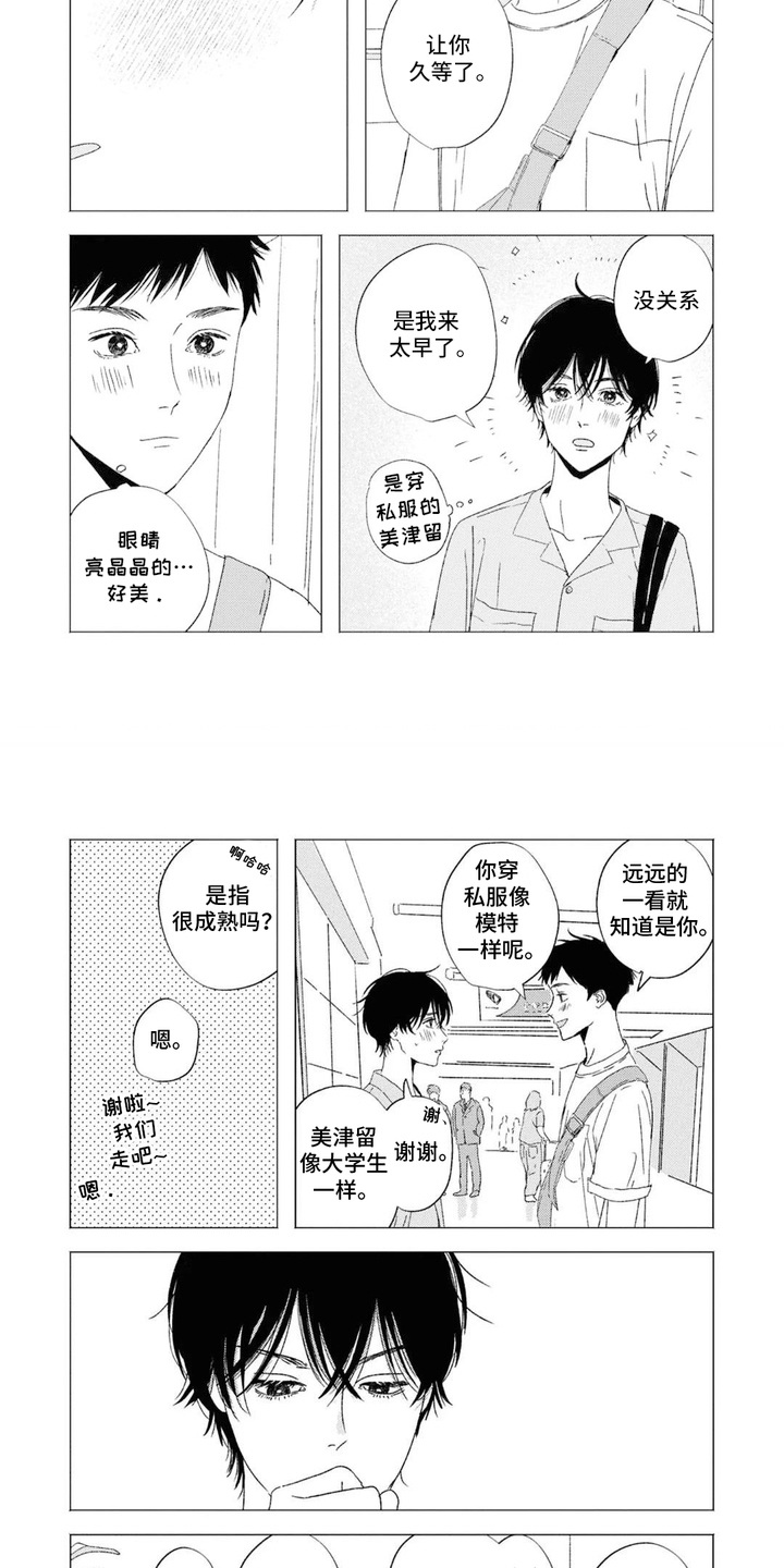 第19章:【番外】约会