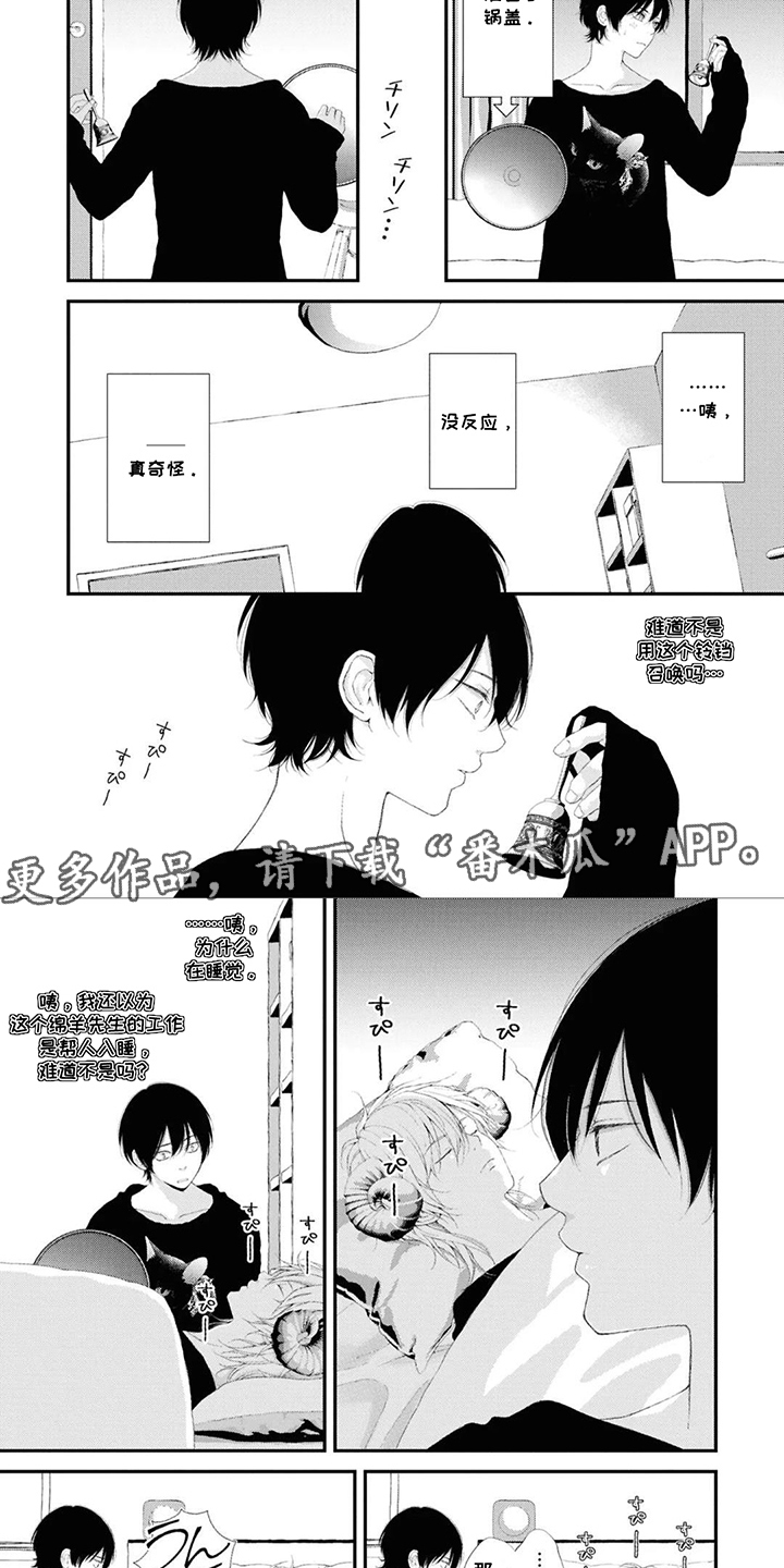 第4话：第4章：睡眠委员会预览分镜
