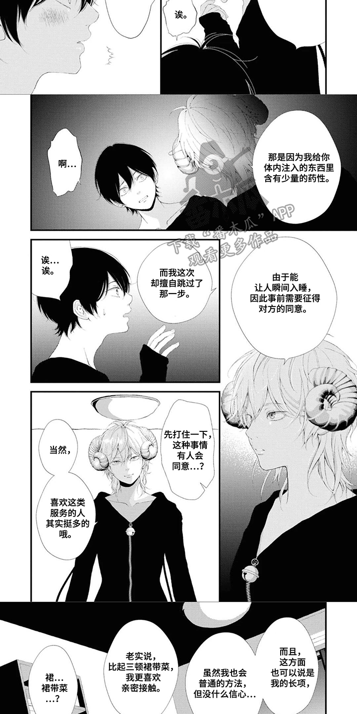 第5话：第5章：失礼预览分镜