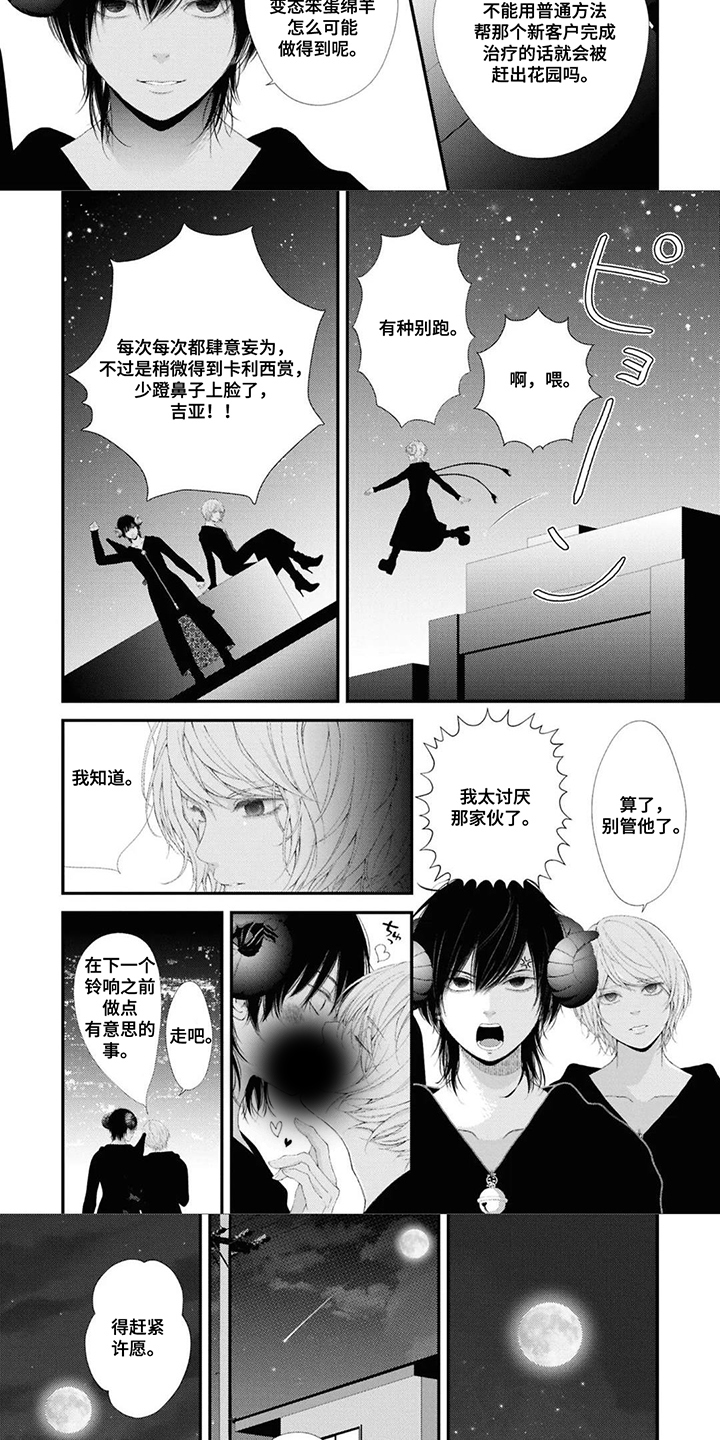 第7话：第7章：有意思的事预览分镜