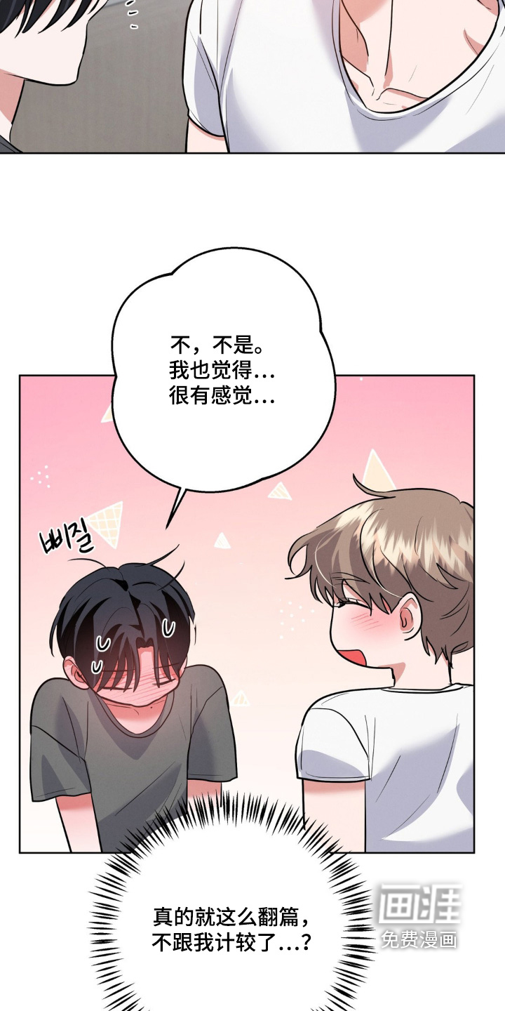 第18话：第18章：皮肤真好预览分镜