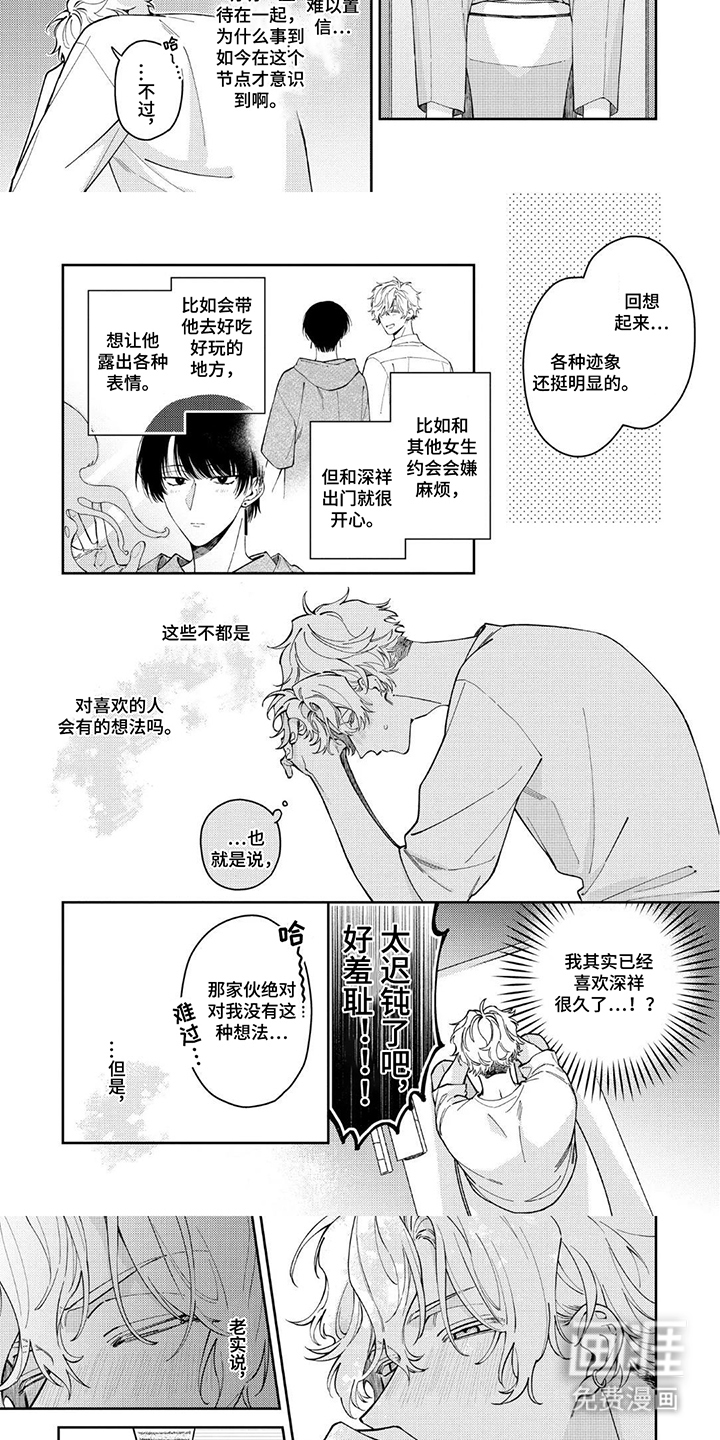 第6话：第6章：距离感预览分镜