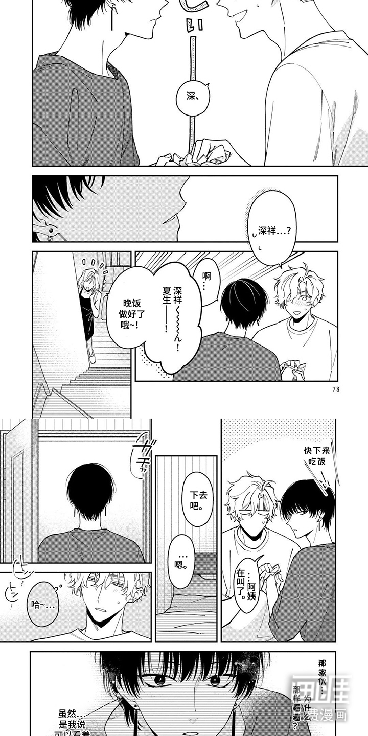 第8话：第8章：挺有意思预览分镜