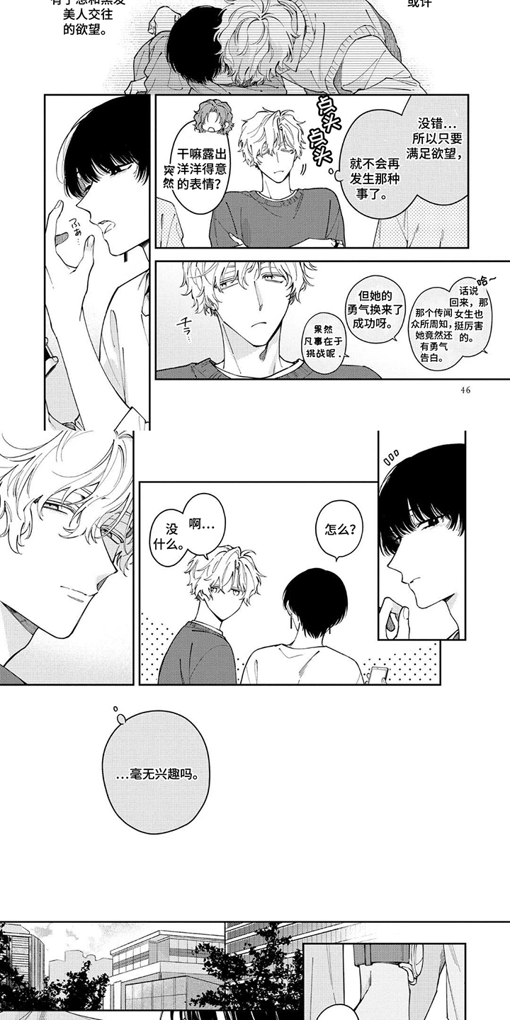 第5话：第5章：幻觉预览分镜