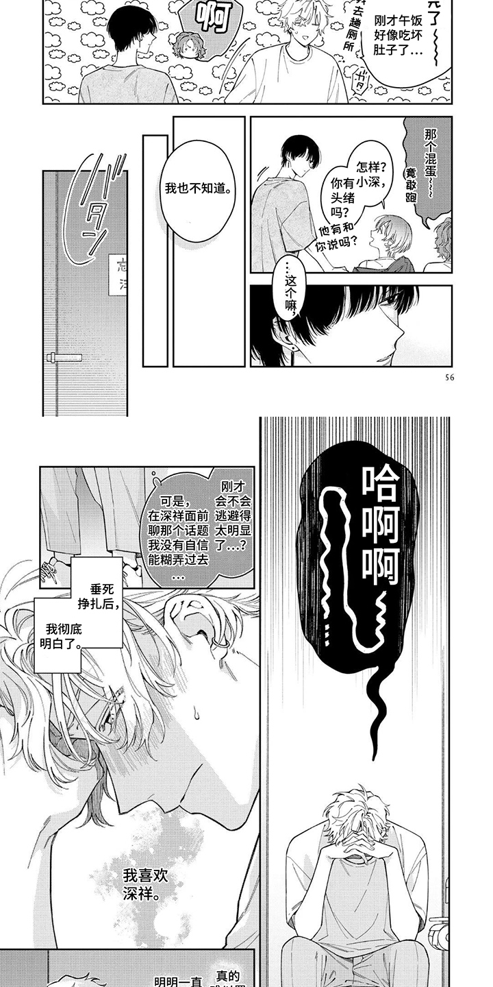 第6话：第6章：距离感预览分镜