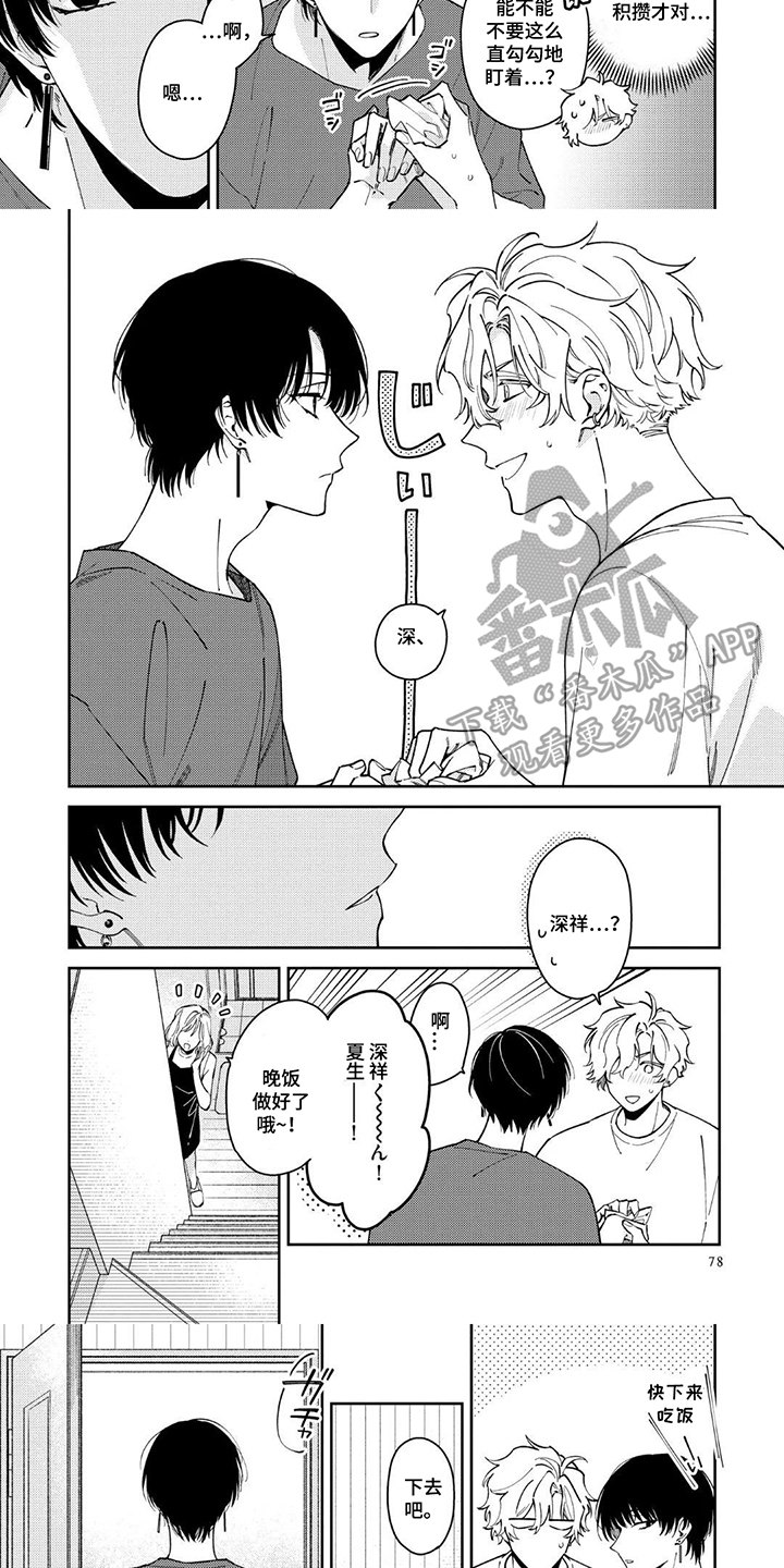 第8话：第8章：挺有意思预览分镜