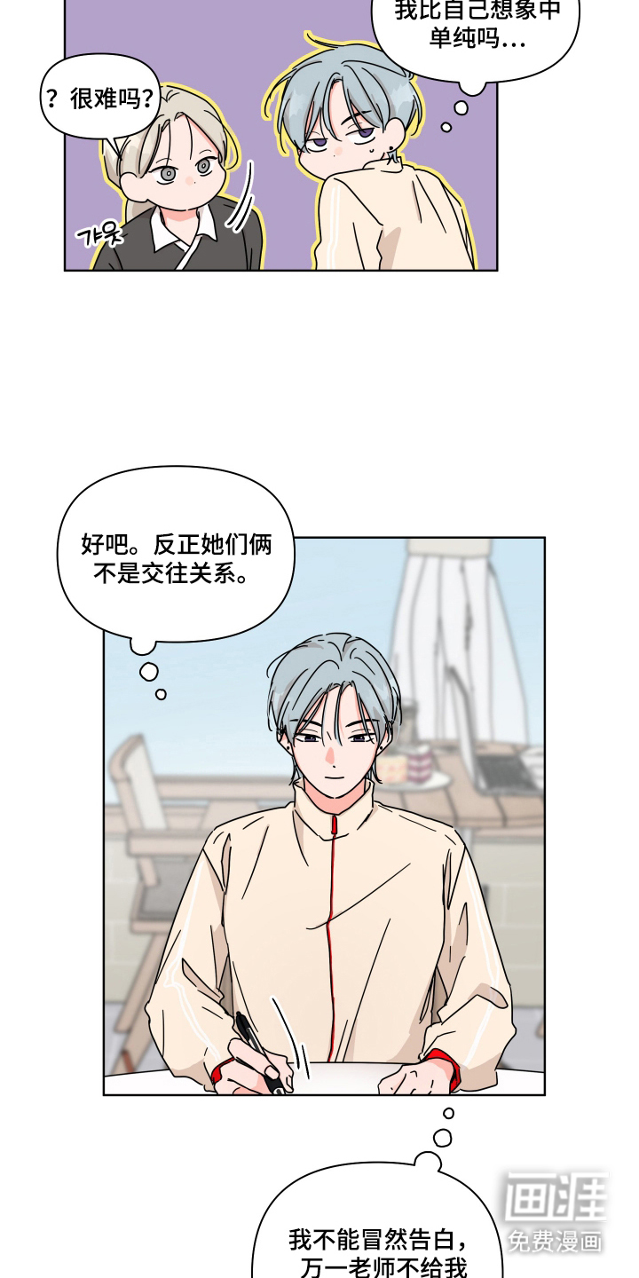 第13话：第13章：若无其事预览分镜