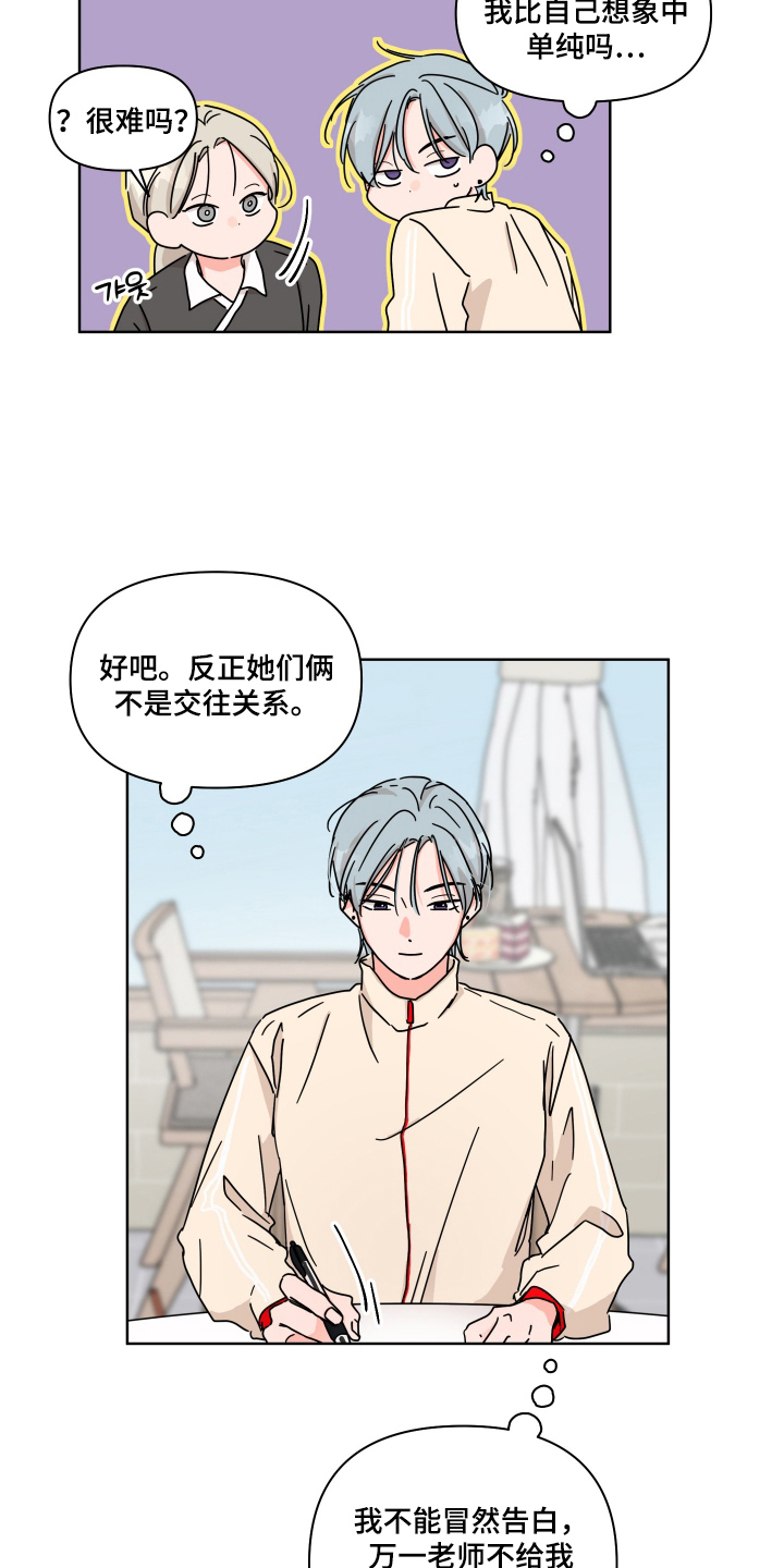 第13话：第13章：若无其事预览分镜