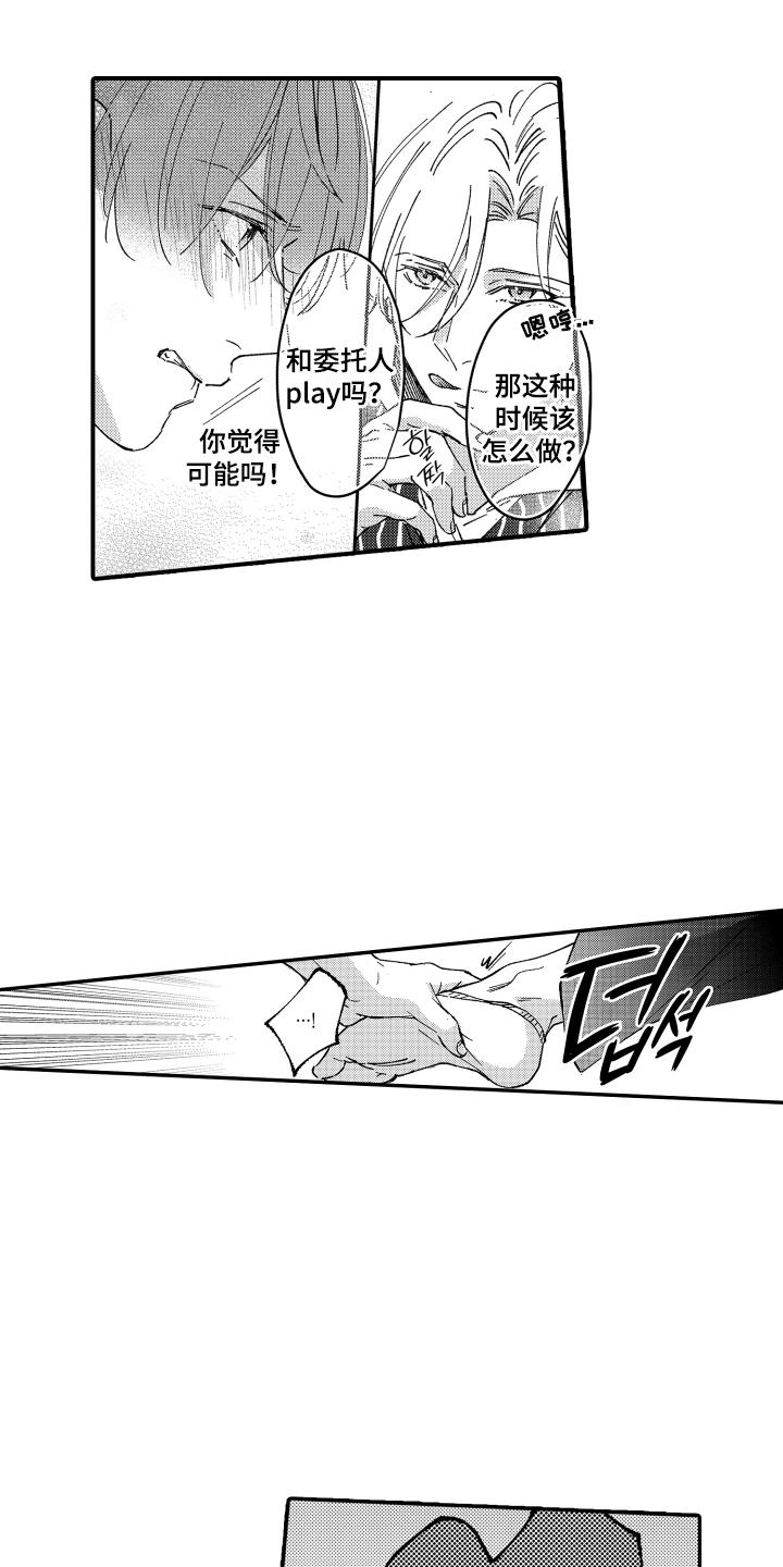 第6话：第6章：公开宣布预览分镜