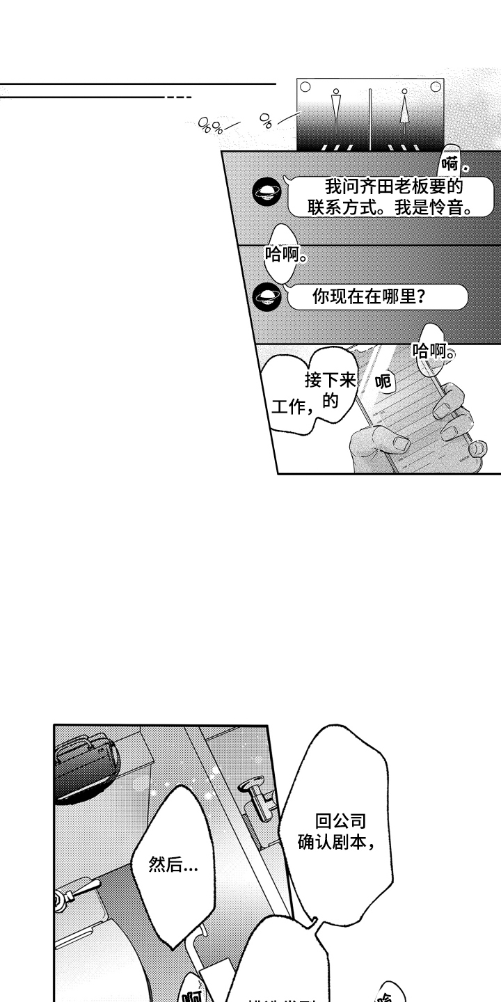 第8话：第8章：太过分预览分镜