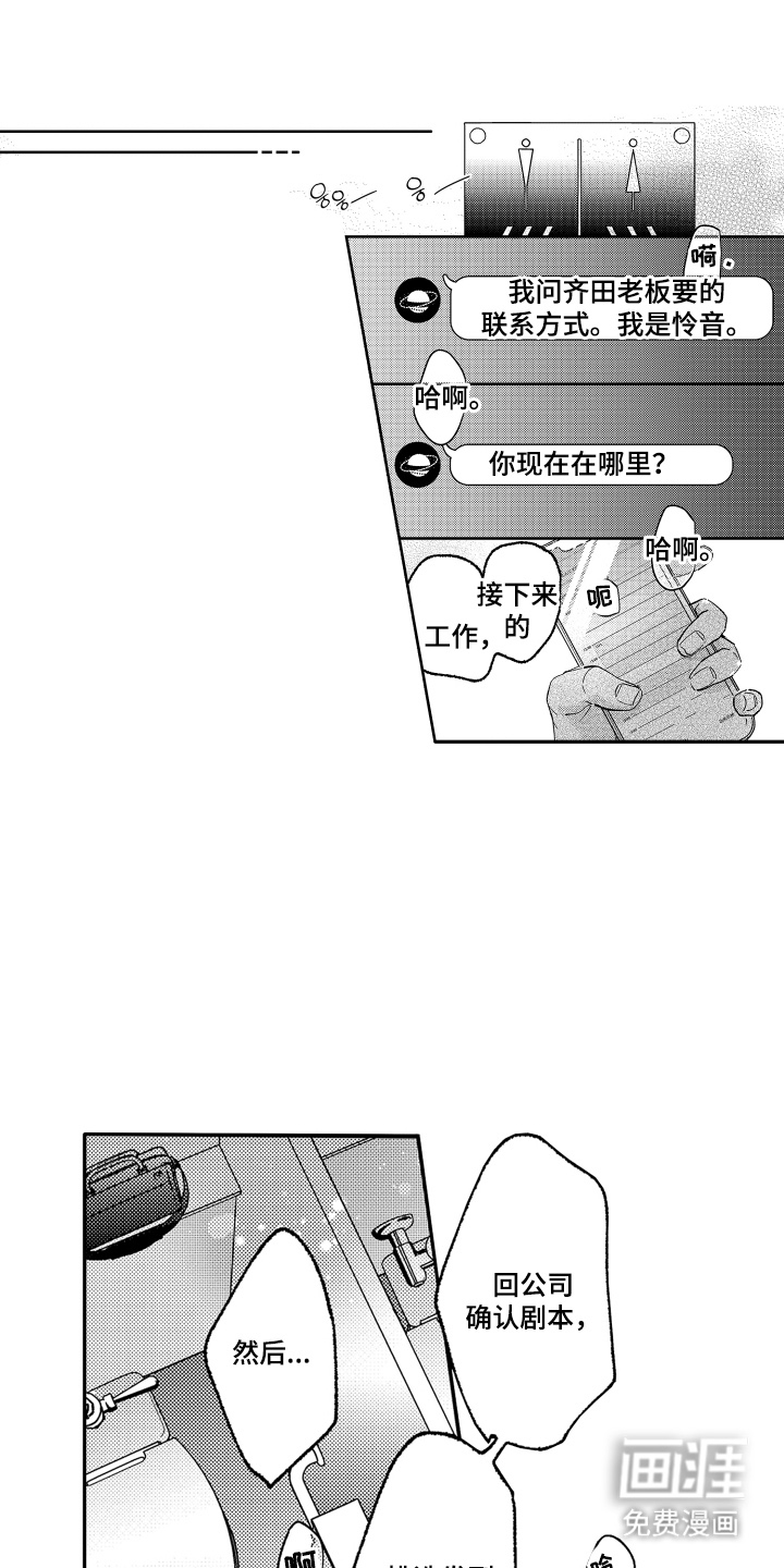 第8话：第8章：太过分预览分镜
