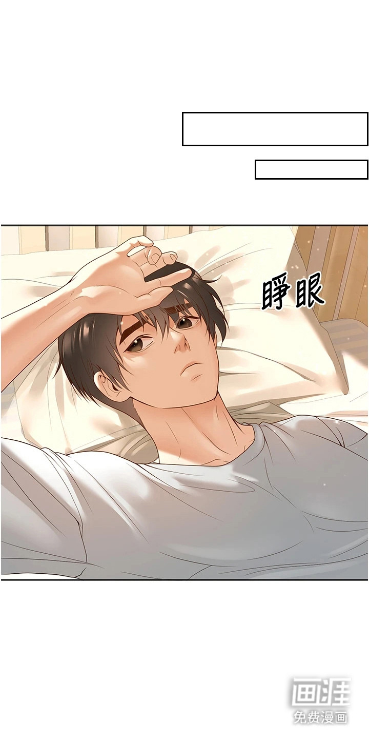 第24章:慰劳