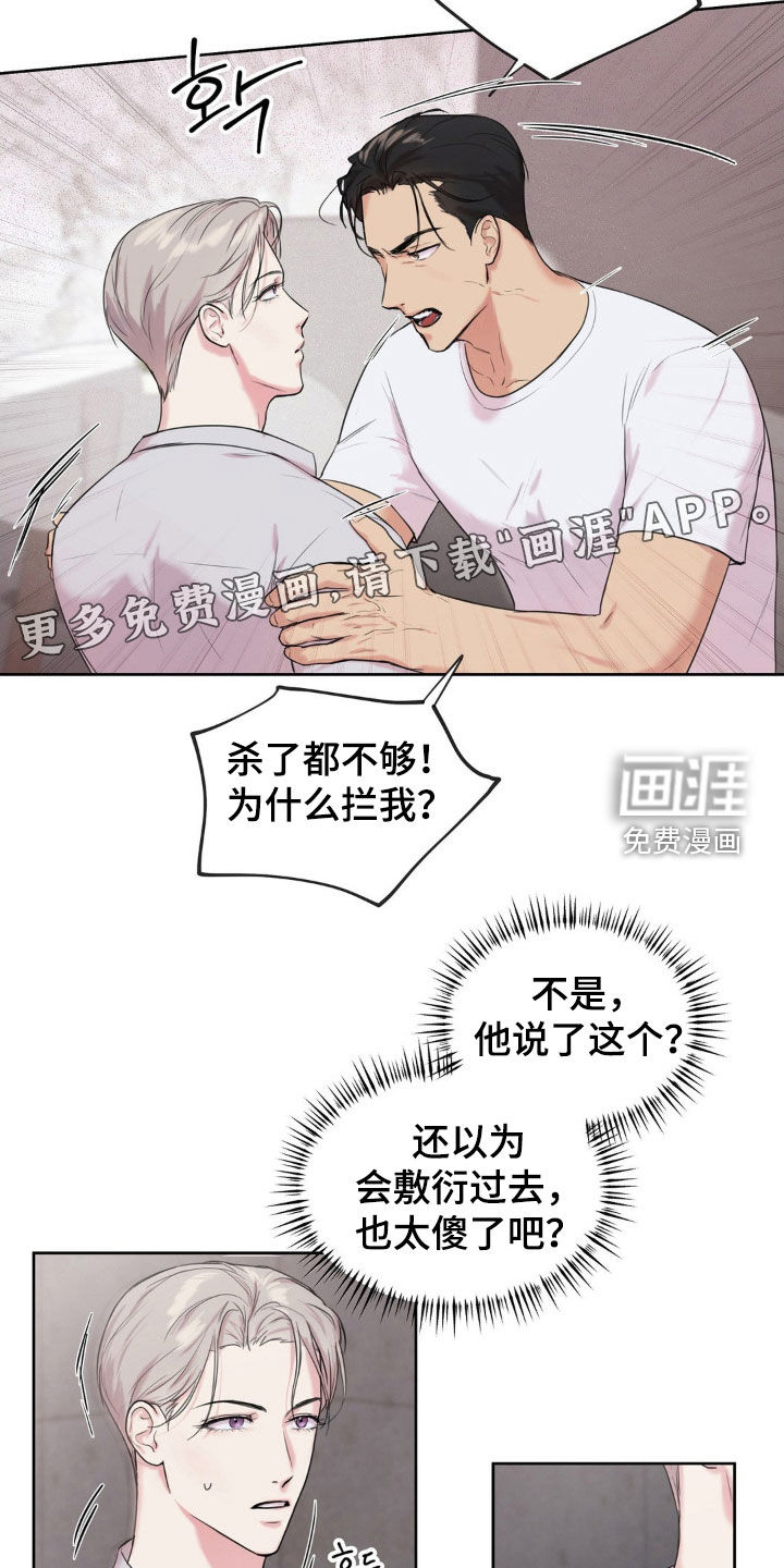 第17话：第17章：倒胃口预览分镜