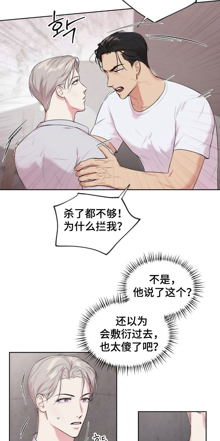 第18话：第18章：倒胃口预览分镜