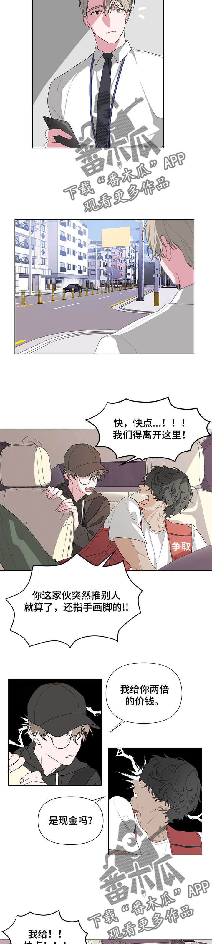 第3话：车祸预览分镜