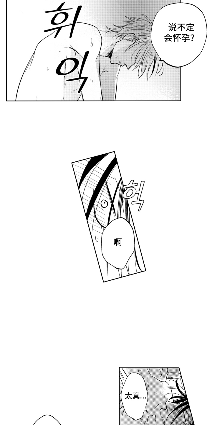 第16话：第16章：专心点预览分镜