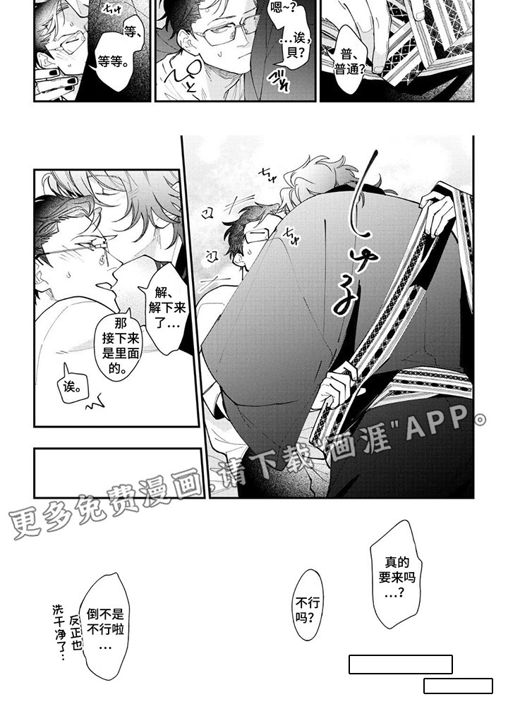 第16话：第16章：签订契约（完结)预览分镜