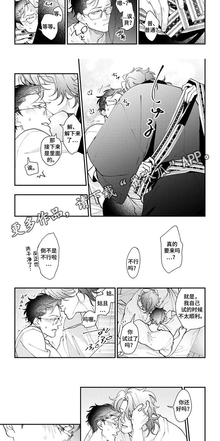 第16话：第16章：签订契约（完结)预览分镜