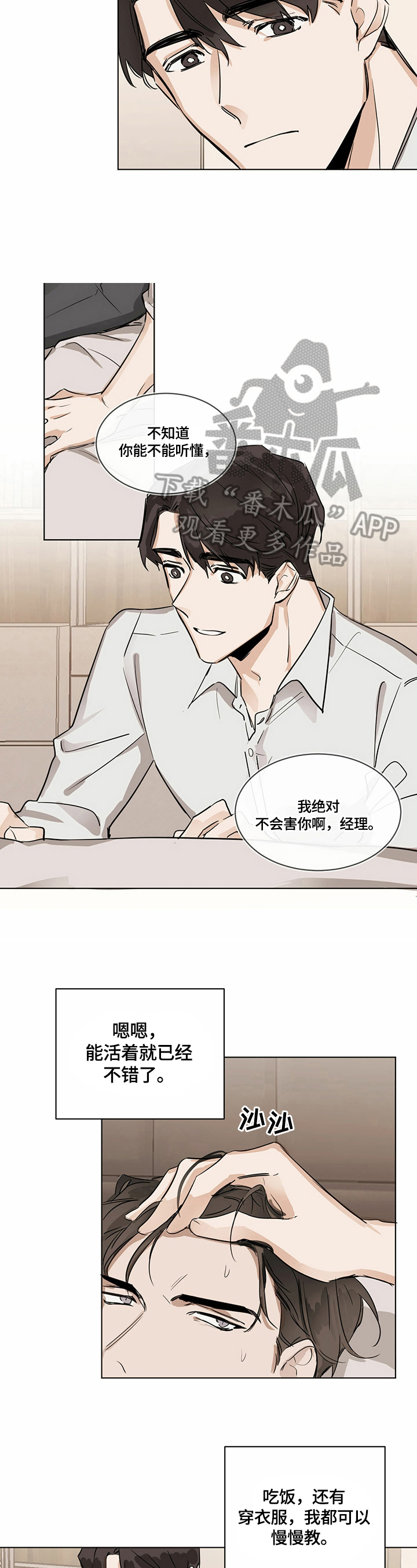 第9话：睡着了预览分镜