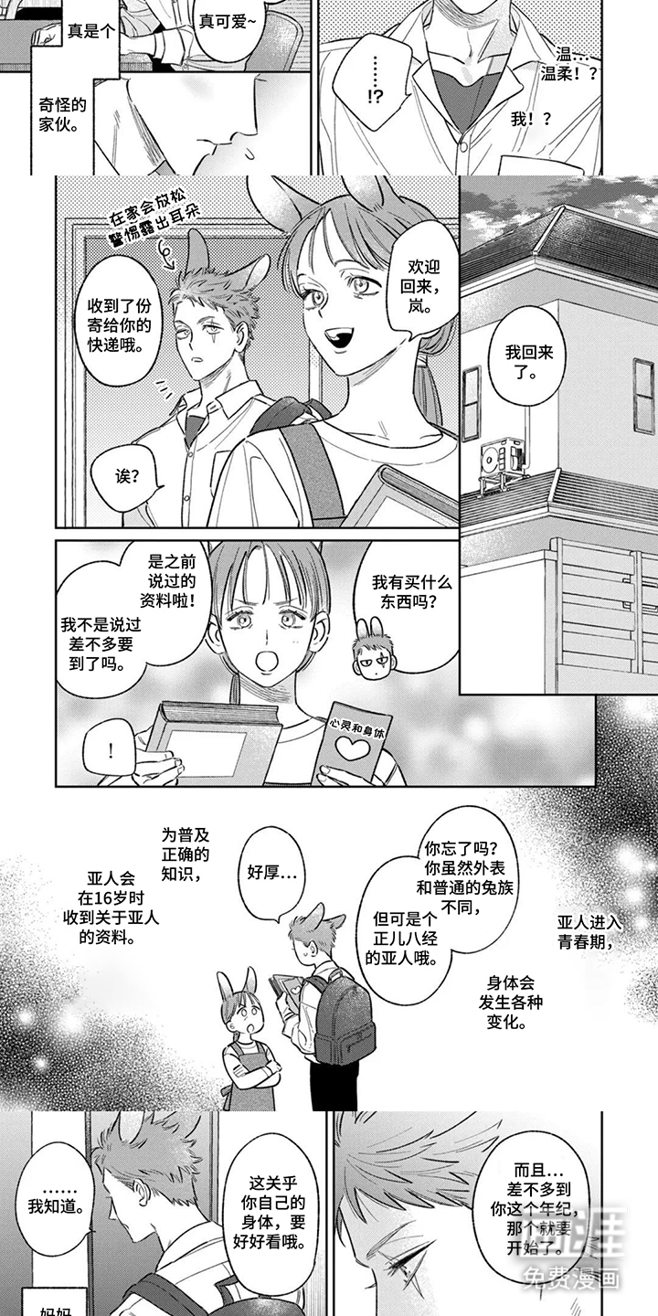 第2话：第2章：异变预览分镜