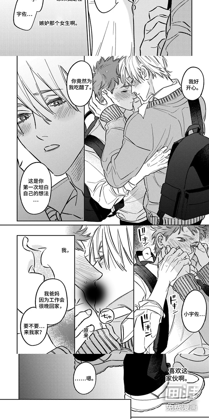 第16话：第16章：喜欢你预览分镜