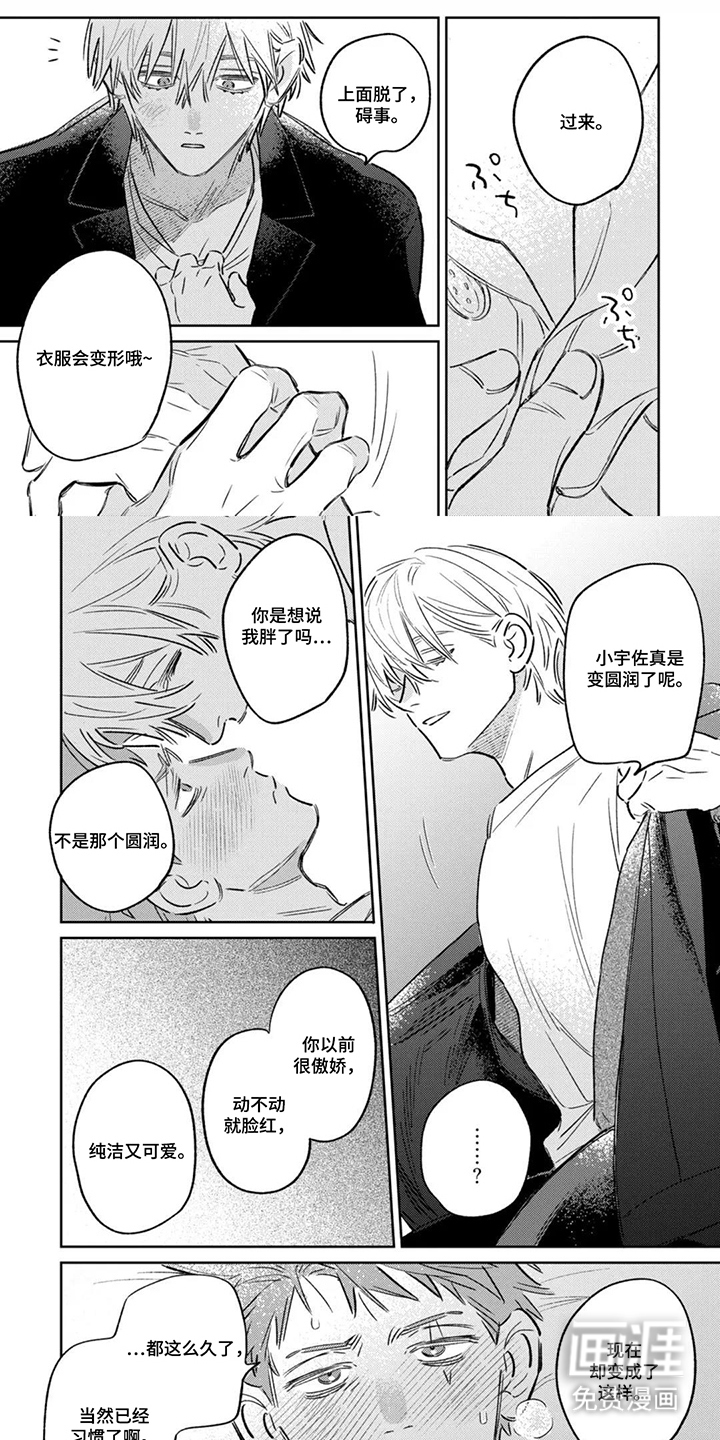 第21章:拜托你了