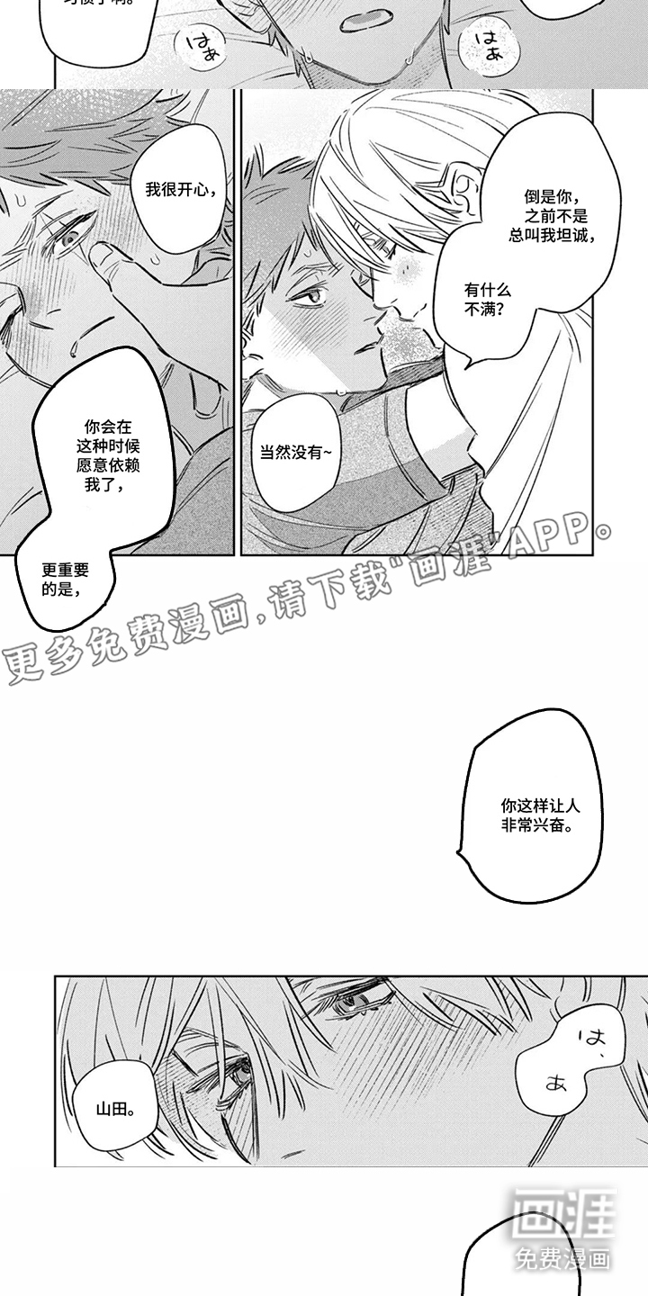 第21章:拜托你了