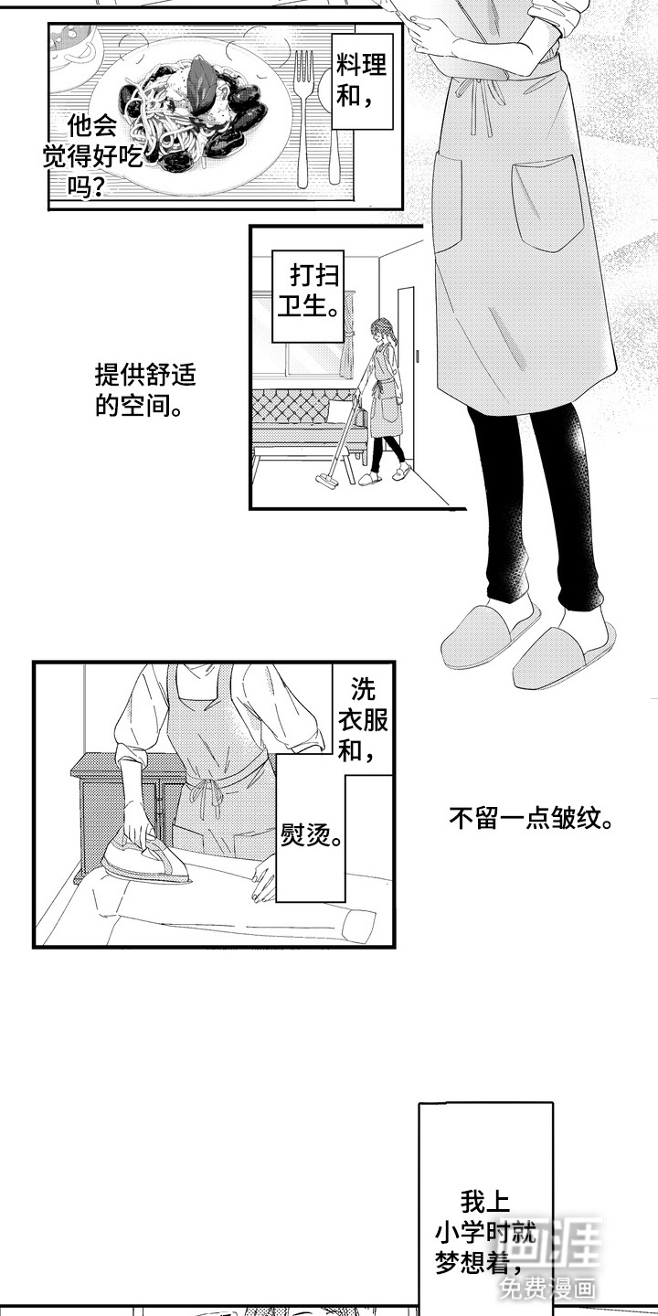 第1话：第1章：失恋预览分镜