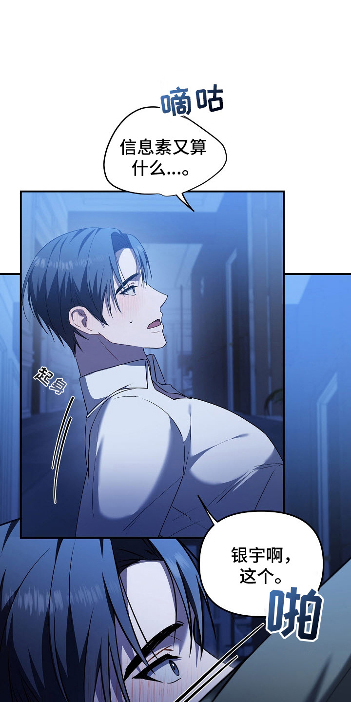 第7话：第7章：不打算放手预览分镜