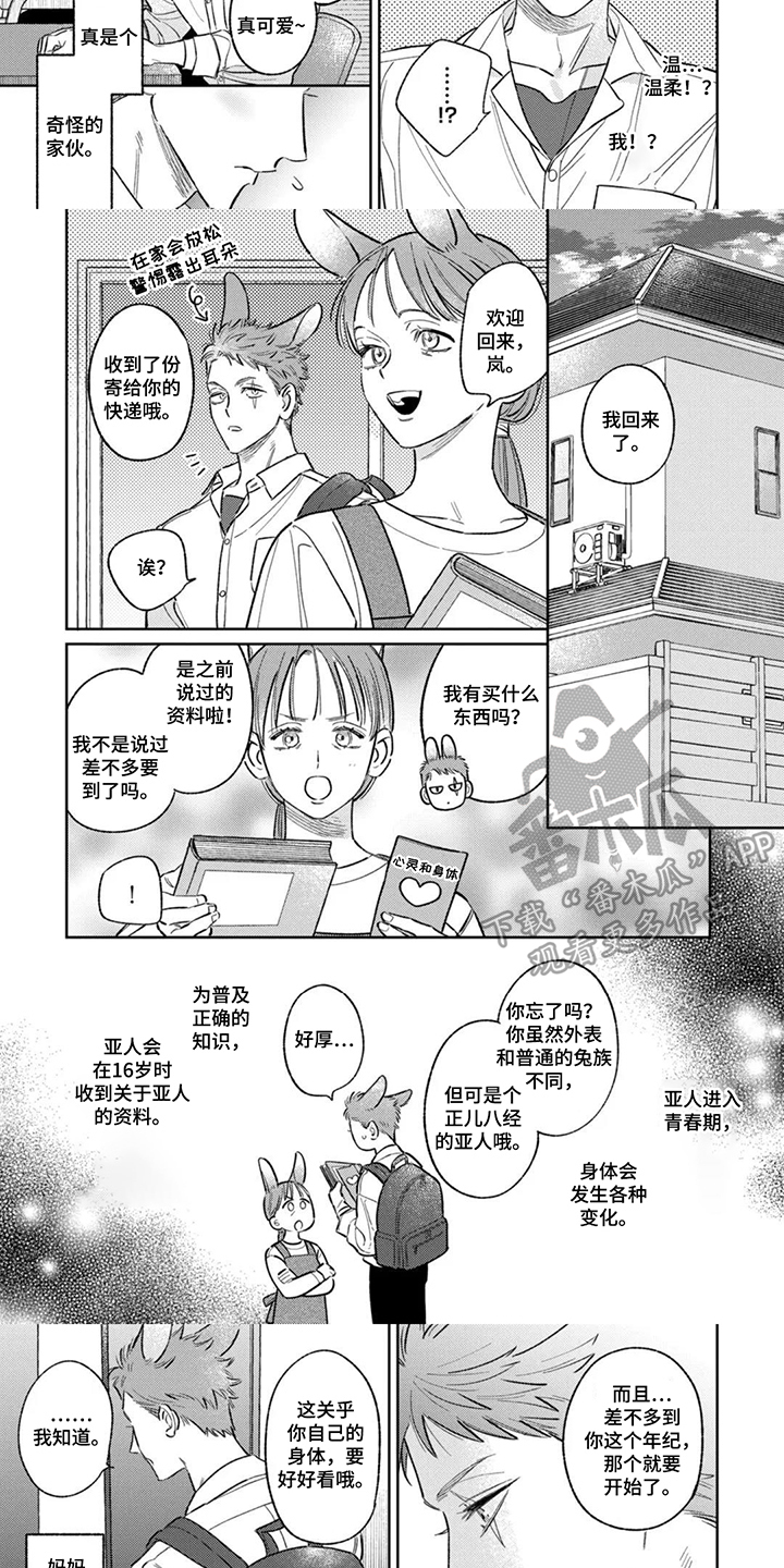 第2话：第2章：异变预览分镜