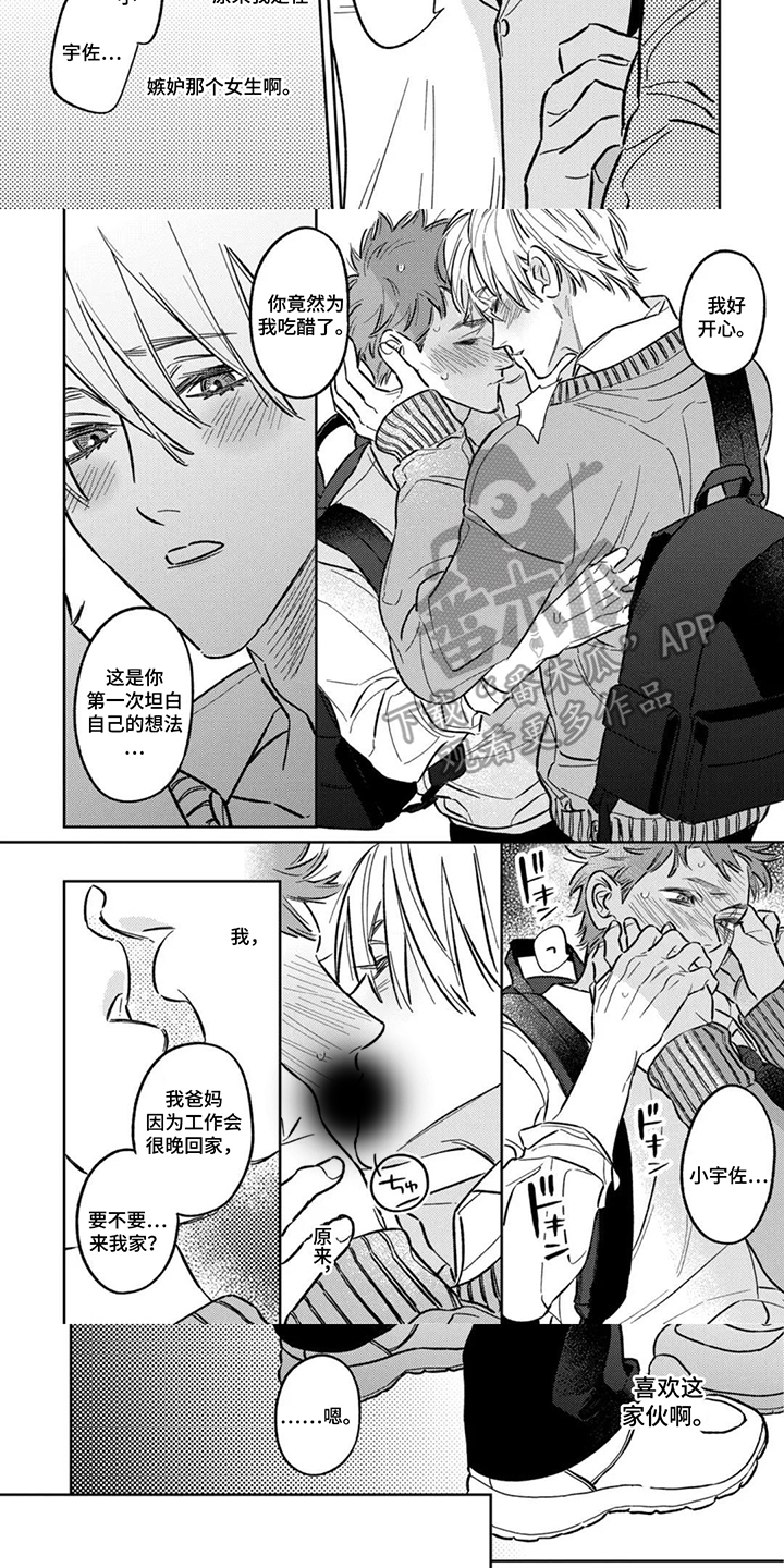 第16话：第16章：喜欢你预览分镜