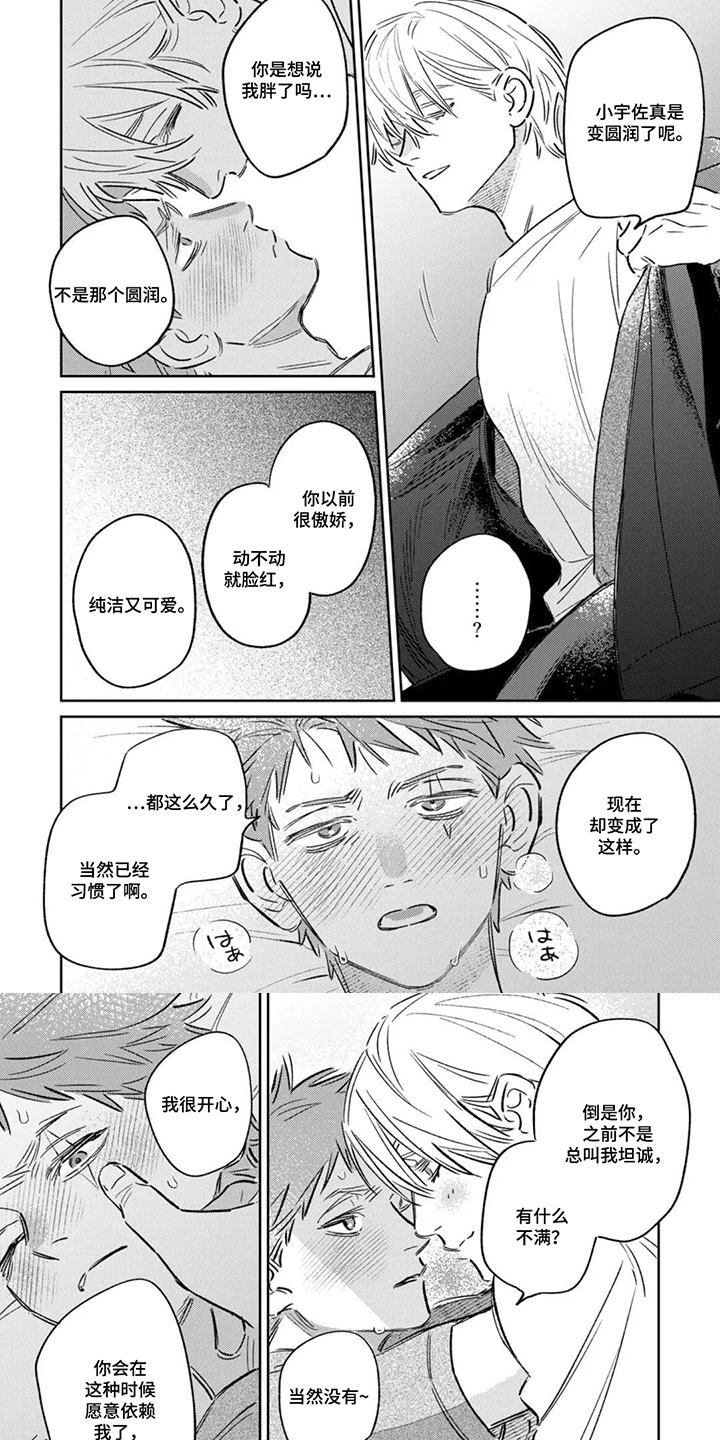 第21章:拜托你了