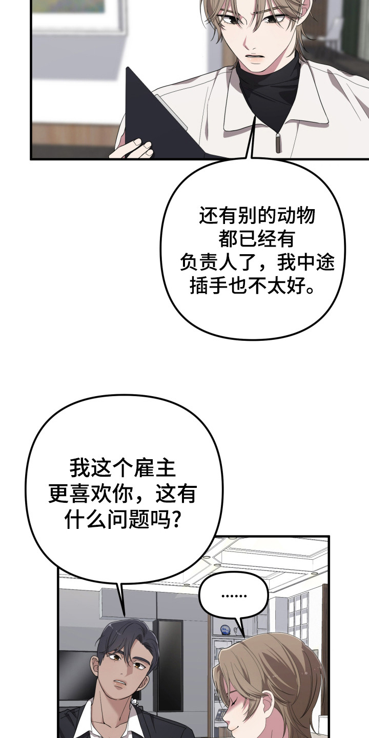 第9话：第9章：高额报酬预览分镜