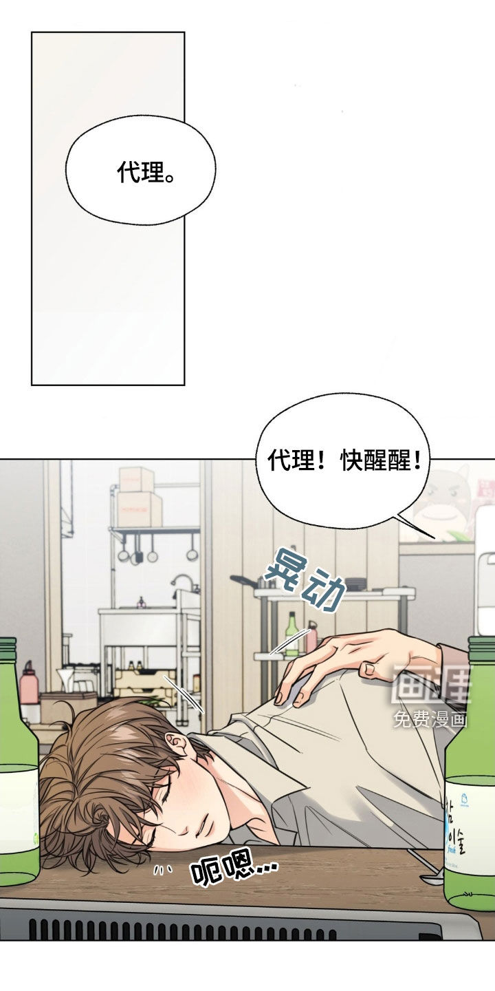 第24章:喝醉