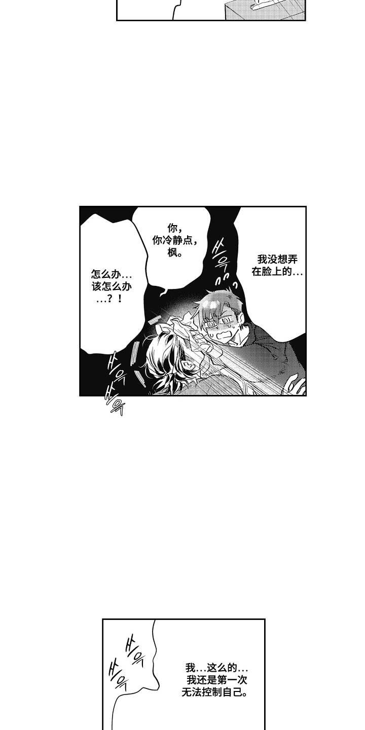 第13话：第13章：约会预览分镜