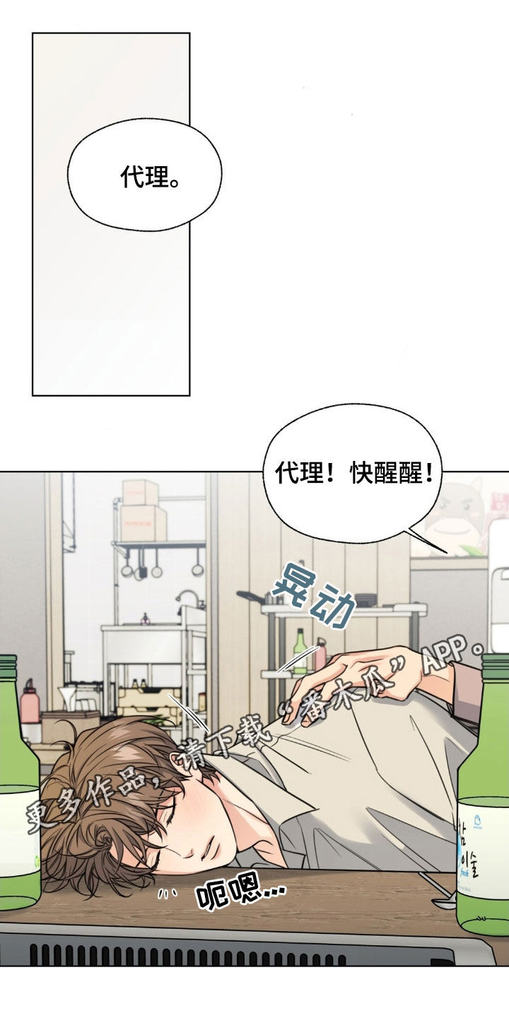 第24章:喝醉