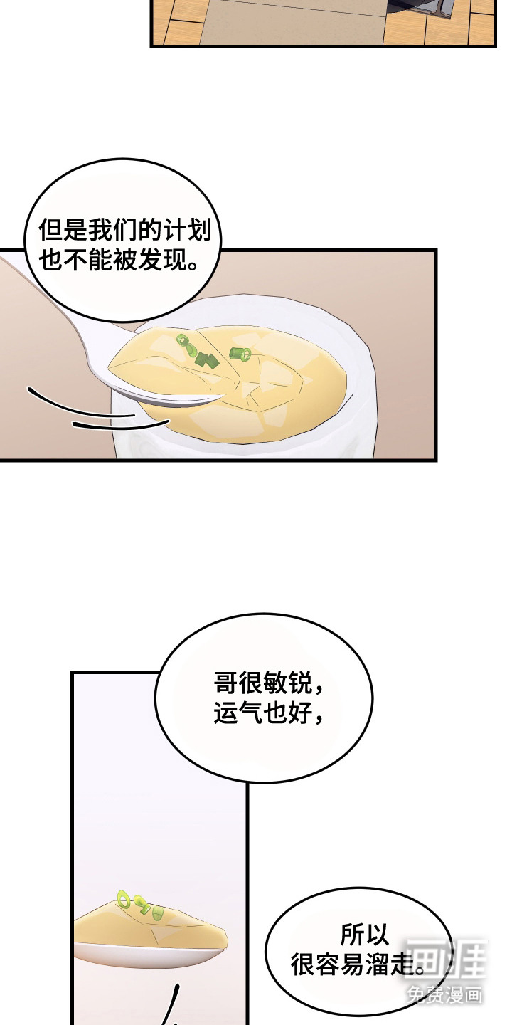 第5话：第5章：密谋预览分镜